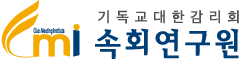 기독교대한감리회 속회연구원